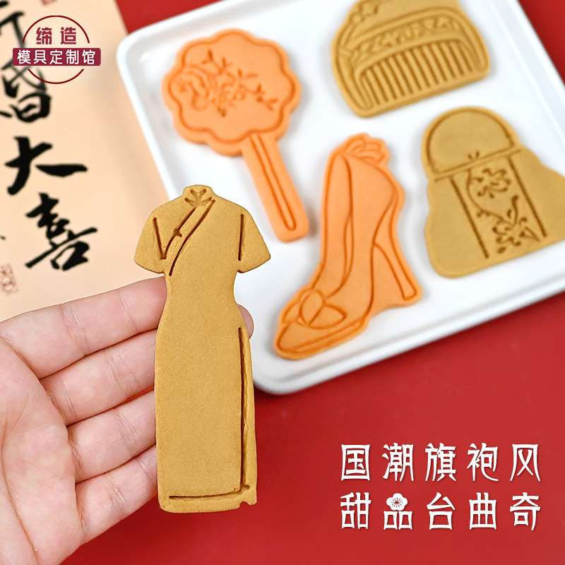 中式复古婚礼卡通饼干模具国风旗袍扇子曲奇翻糖立体按压烘焙工具
