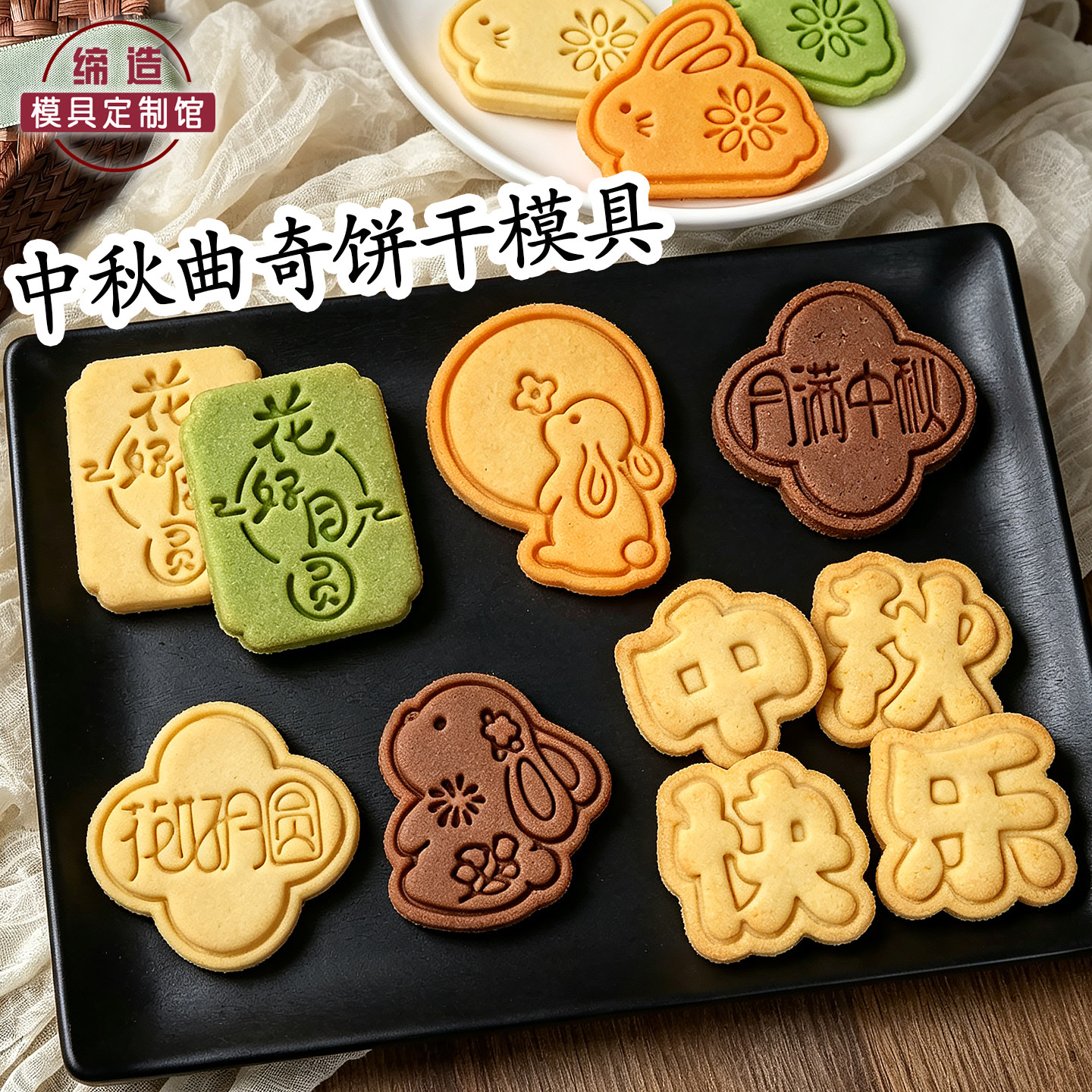中秋节文字卡通饼干模具兔子花好月圆曲奇立体印花按压式烘焙工具