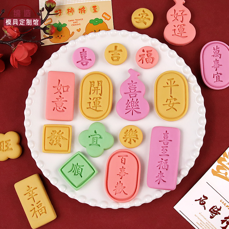 文字祝福语印章卡通新年饼干模具