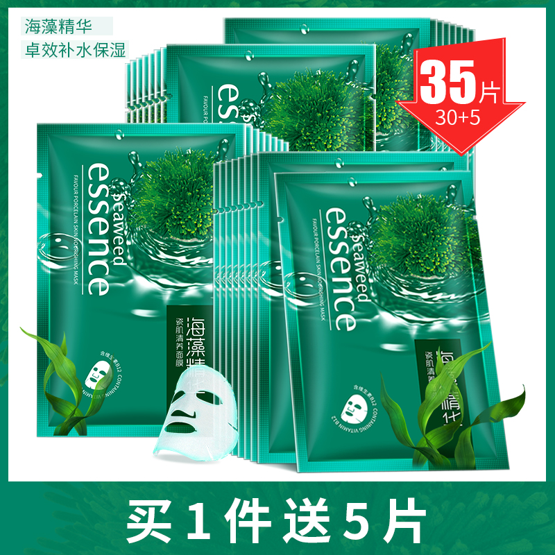 海藻面膜补水保湿美白清洁男女专用淡斑祛痘收缩毛孔淡化痘印正品