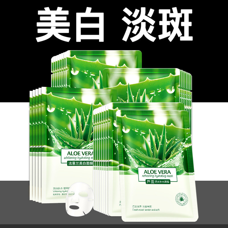 芦荟美白面膜女美白补水淡斑保湿清洁收缩毛孔正品男女士专用面膜