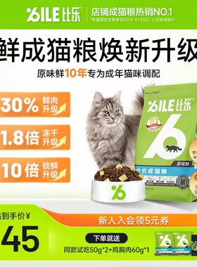 比乐猫粮原味鲜全价猫粮无谷猫粮全价冻干猫粮奶糕成猫猫粮8kg