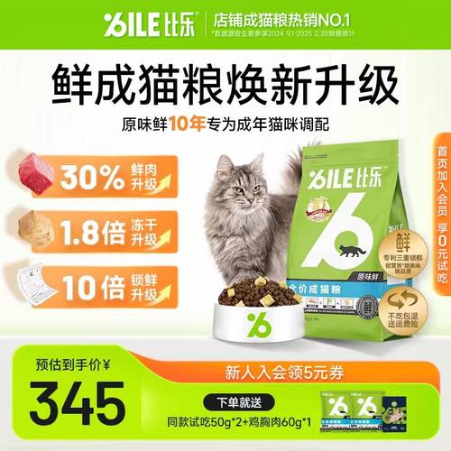 比乐成猫美毛护肤猫粮成猫