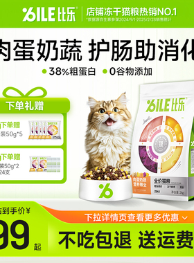 比乐猫粮肉蛋奶蔬冻干猫粮全价无谷猫粮成猫奶糕幼猫猫粮2kg/6kg