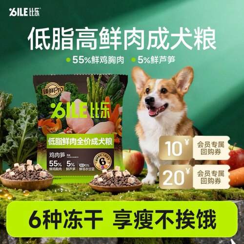 比乐芦笋鸡控肥控脂肪成犬粮200g