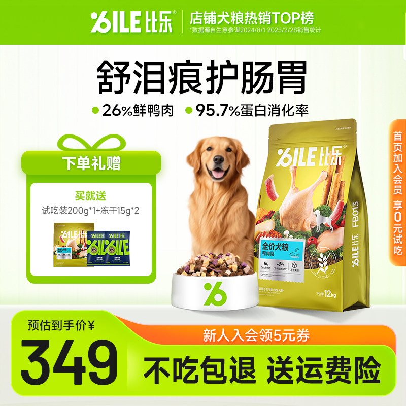 比乐狗粮鲜鸭肉梨鲜牛肉小型犬大型犬金毛泰迪比熊低敏成犬幼犬粮图片