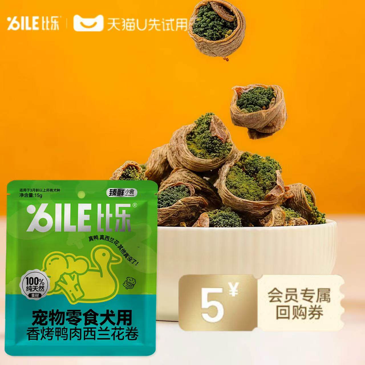 U先比乐鸭肉西兰花狗狗边牧金毛成幼犬高蛋白肉干训练奖励零食15g