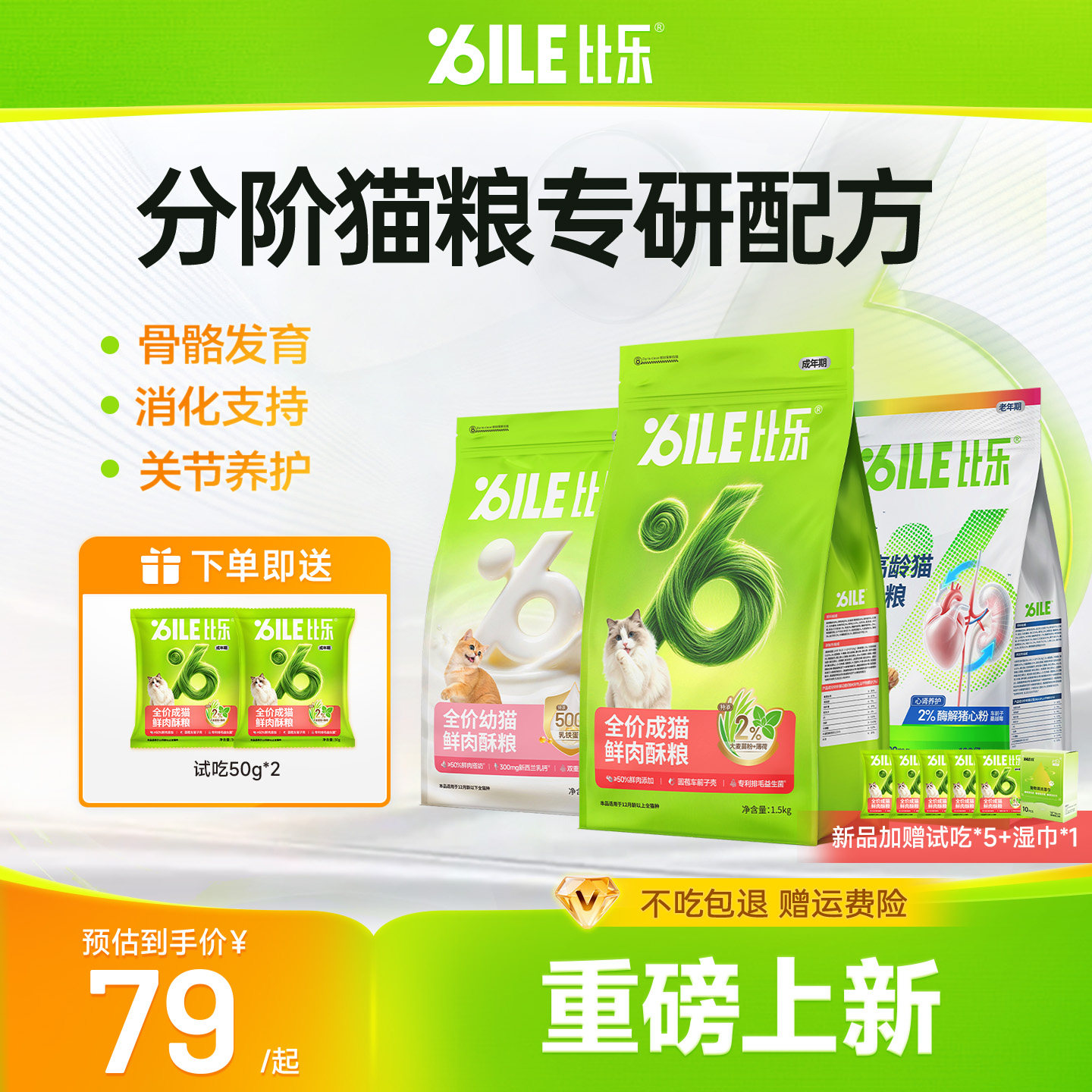 比乐猫粮分阶猫粮成猫幼猫高龄猫
