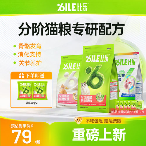 比乐猫粮分阶猫粮成猫幼猫高龄猫