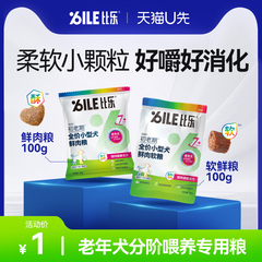【天猫U先】比乐老年犬狗粮小型犬专用粮7岁+初老期狗粮100g/200g