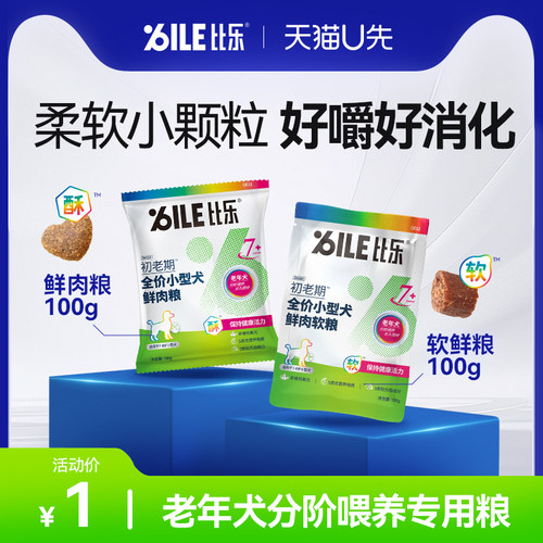 比乐小型老年犬专用粮狗粮200g
