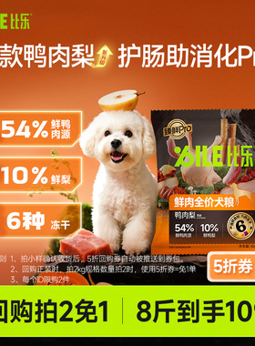 【天猫U先】比乐臻鲜鸭肉梨泰迪博美边牧成幼犬通用狗粮50g/200g