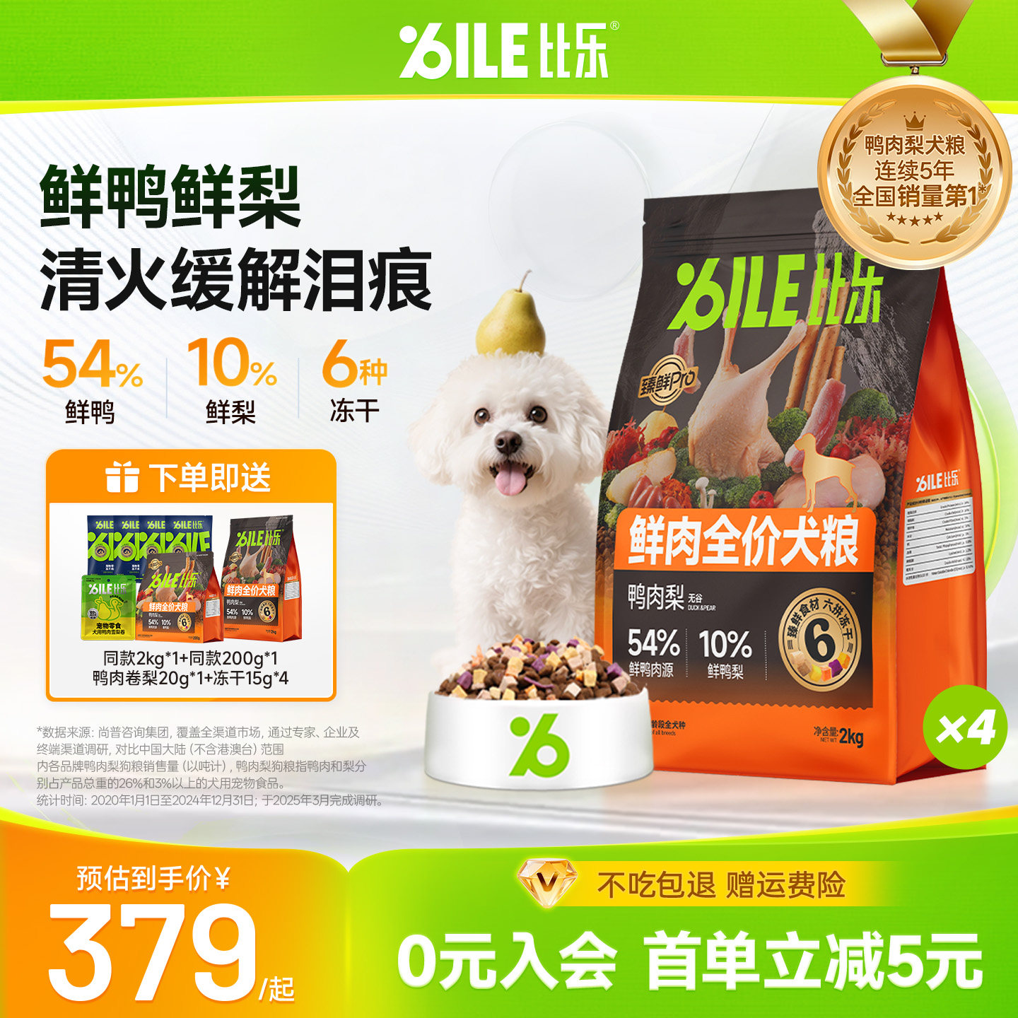 比乐狗粮鸭肉梨比熊金毛大型小型犬鲜牛肉三文鱼幼犬成犬粮低敏