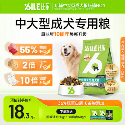 比乐狗粮原味鲜全价德牧拉布拉多边牧金毛冻干中大型成犬粮高蛋白