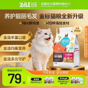 比乐猫粮三文鱼鱼油猫粮全价猫粮流浪猫粮成猫奶糕幼猫猫粮2kg