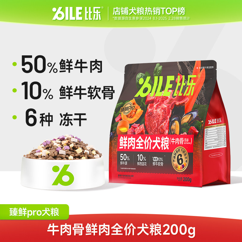 【天猫U先】比乐狗粮鲜牛肉三文鱼小中大型成幼犬粮试吃200g/400g