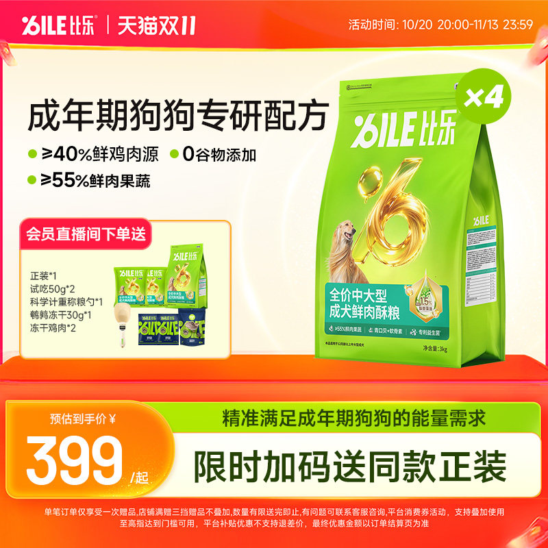 比乐全犬种全年龄段分阶狗粮