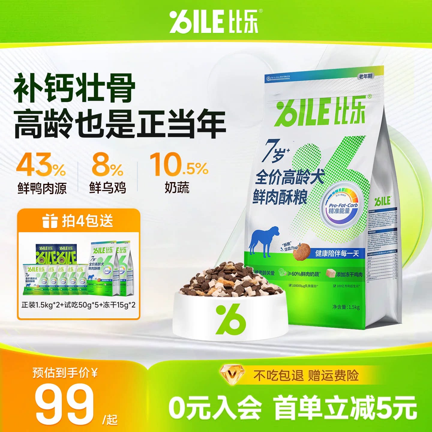 比乐老年犬狗粮原味鲜肉鸭肉比熊金毛7岁以上高龄犬粮官方旗舰