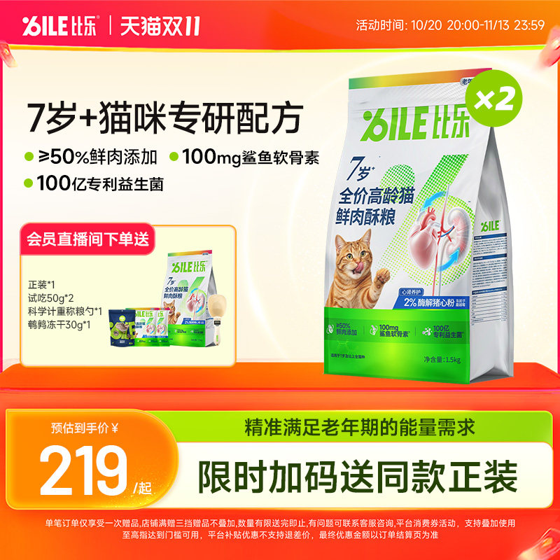 比乐分阶高龄猫专用粮