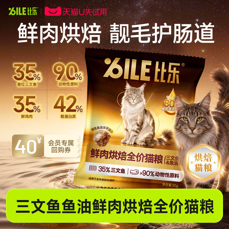比乐鲜肉烘焙全价猫粮图片