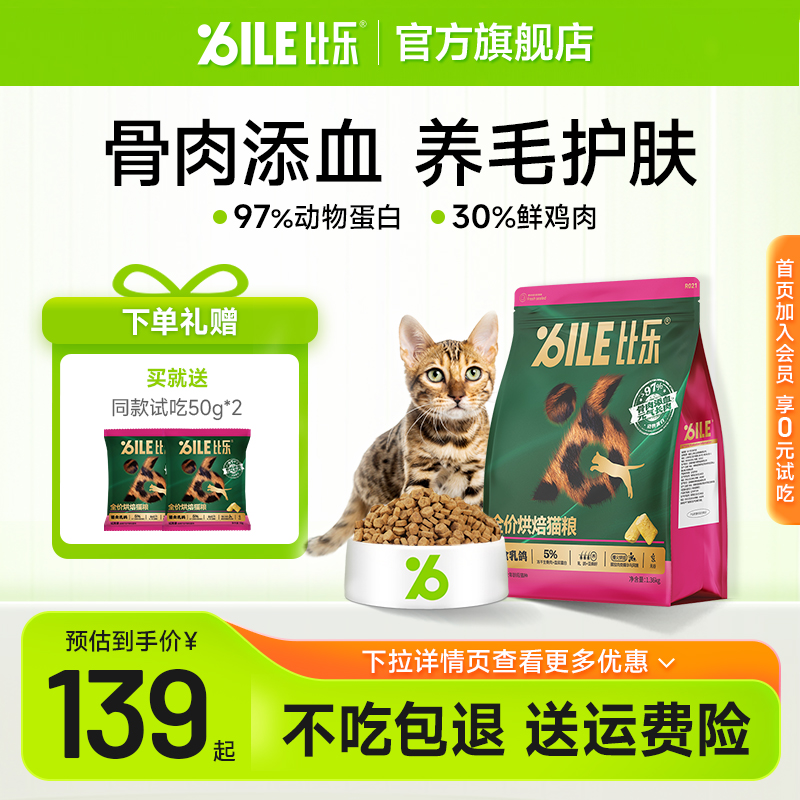 比乐鲜焙道乳鸽猫粮下单送试吃