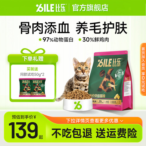 比乐鲜焙道乳鸽猫粮下单送试吃