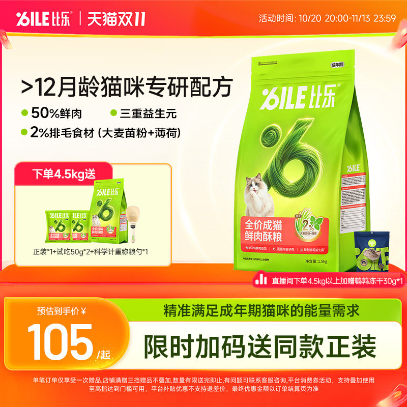 【新品】比乐猫粮银渐层英短猫粮护肠无谷分阶成猫粮1.5kg/9kg