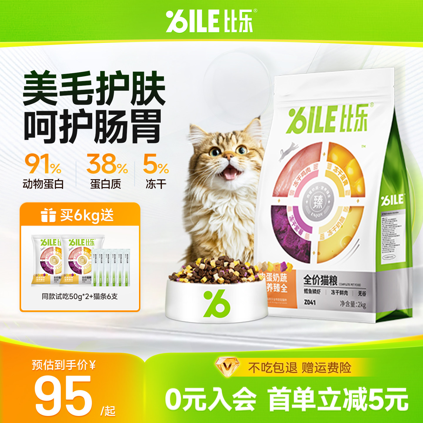 比乐肉蛋奶蔬冻干护肠猫粮图片