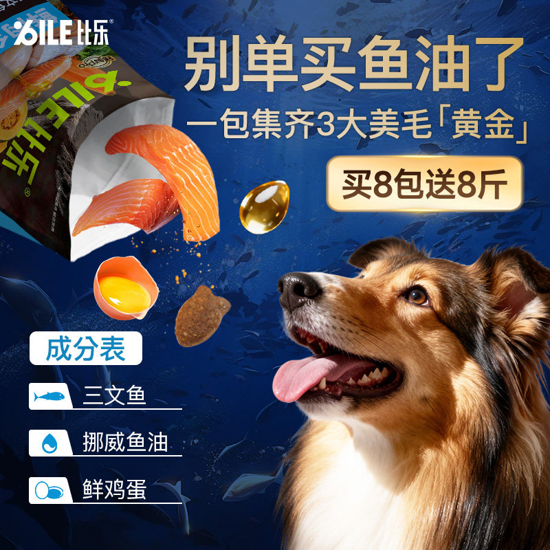 比乐狗粮三文鱼鱼油无谷大中小型成犬幼犬鸭肉梨鲜肉鲜梨冻干犬粮