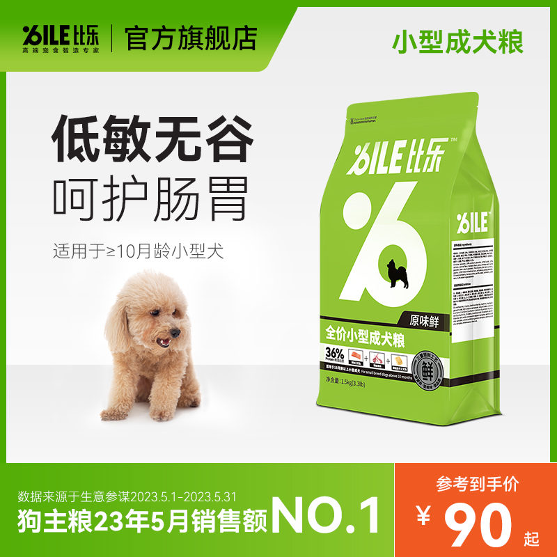 比樂狗糧全價狗糧泰迪柯基比熊凍干狗糧小型成犬狗糧1.5kg/10kg_比樂寵物用品旗艦店_寵物/寵物食品及用品