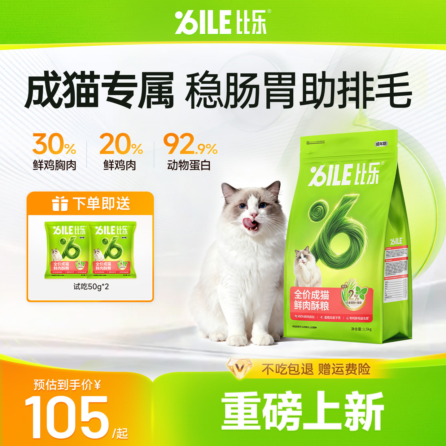 【新品】比乐猫粮银渐层英短猫粮护肠无谷分阶成猫粮1.5kg/9kg