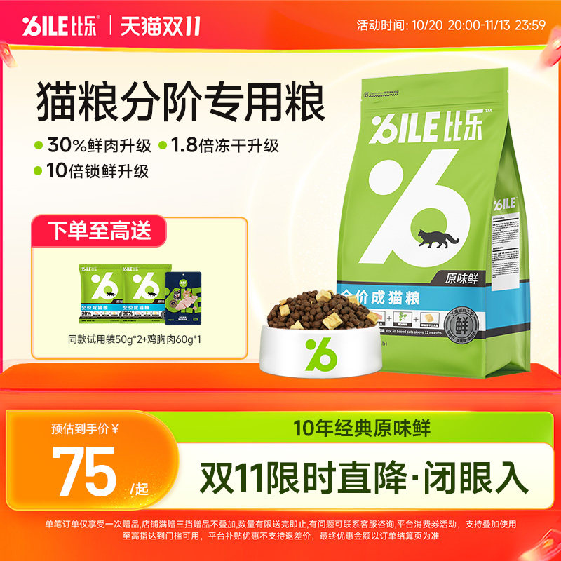 原味成猫猫粮比乐美毛护肤