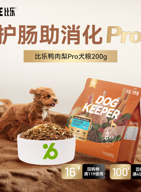 【天猫U先】比乐pro犬粮护肠冻干守护者鸭肉梨狗粮尝鲜装400g