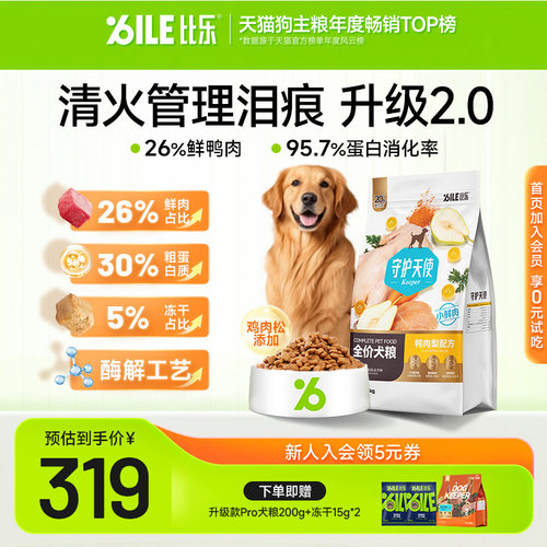 比乐升级鲜肉鸭肉梨狗粮12kg