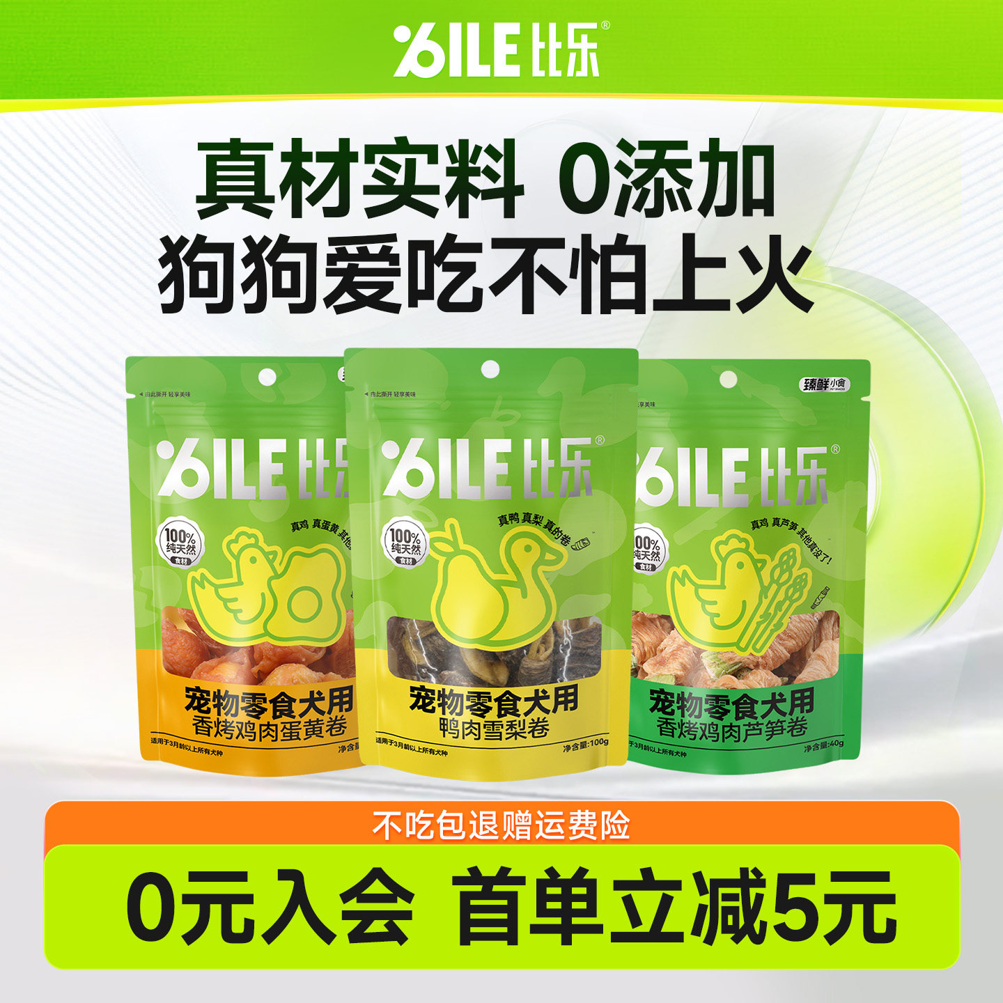 【会员专享】比乐鸭肉雪梨卷磨牙零食肉干成幼犬芦笋训练游戏零食
