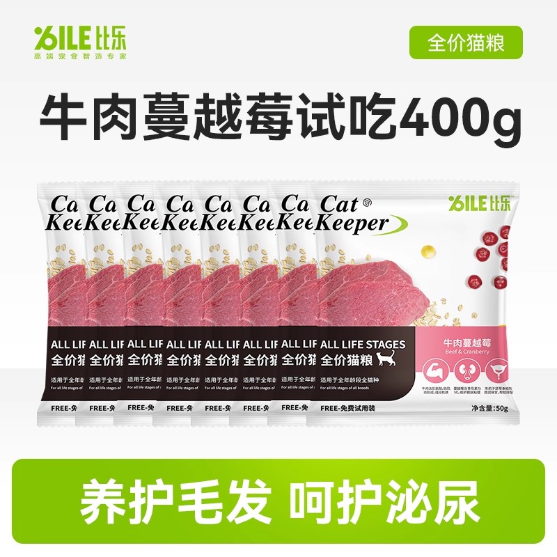 比乐呵护泌尿全价猫粮400g