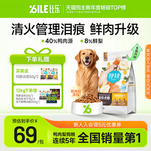 12kg 比乐狗粮比熊中大小型成犬幼犬粮1.5kg 鸭肉梨升级2.0版