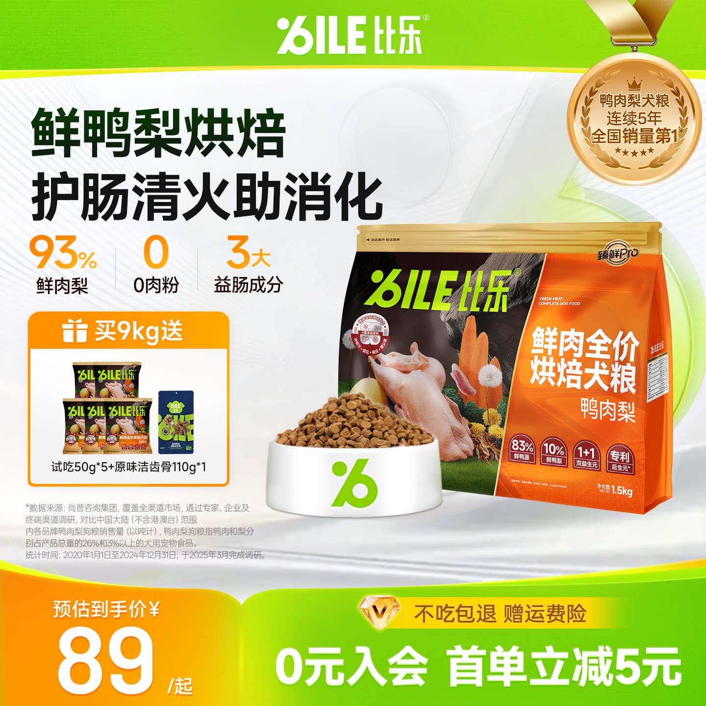 比乐低温烘焙鲜鸭肉梨狗粮小中大型成犬幼犬粮比熊金毛雪橇管泪痕