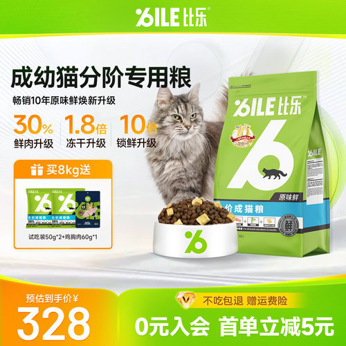 比乐成猫美毛护肤猫粮成猫