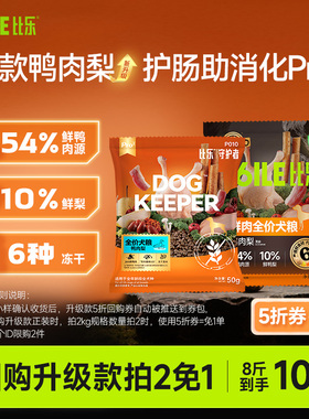 【天猫U先】比乐狗粮鸭肉梨升级幼成犬小中大型全价试吃50g/200g