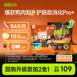 200g 比乐狗粮鸭肉梨升级幼成犬小中大型全价试吃50g 天猫U先