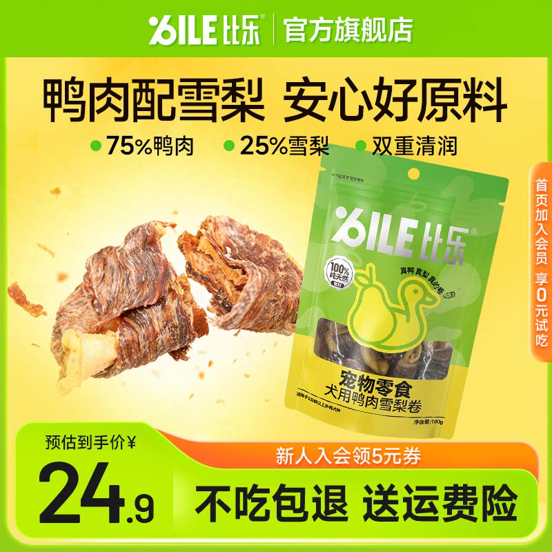 比乐鲜鸭肉雪梨卷磨牙泰迪边牧金毛成幼犬高蛋白零食100g/200g