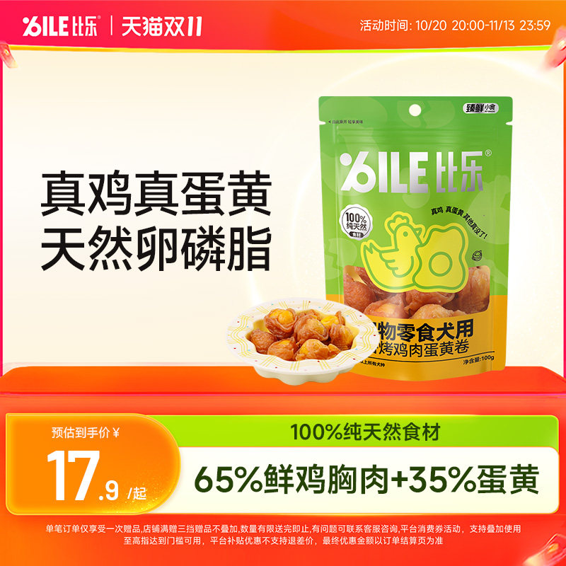 比乐鲜鸡胸肉蛋黄卷狗狗边牧金毛成幼犬芦笋肉干磨牙奖励低脂零食