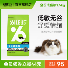比乐鲜低敏无谷室内冻干成猫粮1.5kg深海鱼完美体态丰富蛋白