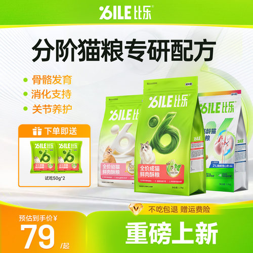 比乐猫粮分阶猫粮成猫幼猫高龄猫