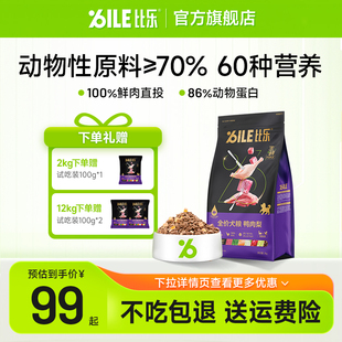 比乐生鲜Max狗粮鸭肉梨鲜肉比熊金毛大型小型犬幼犬成犬犬粮2kg