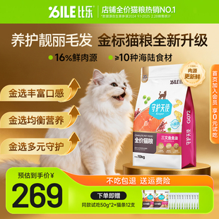 比乐猫粮三文鱼鱼油猫粮全价猫粮流浪猫粮成猫奶糕幼猫猫粮10kg