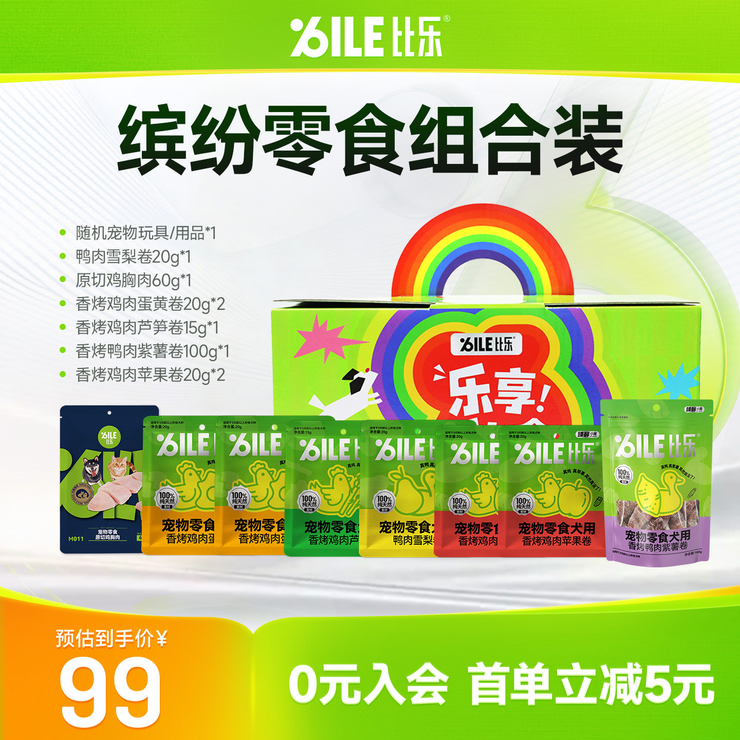 比乐鲜鸡肉卷果蔬狗零食边牧金毛成幼犬芦笋蛋黄肉干磨牙低脂零食