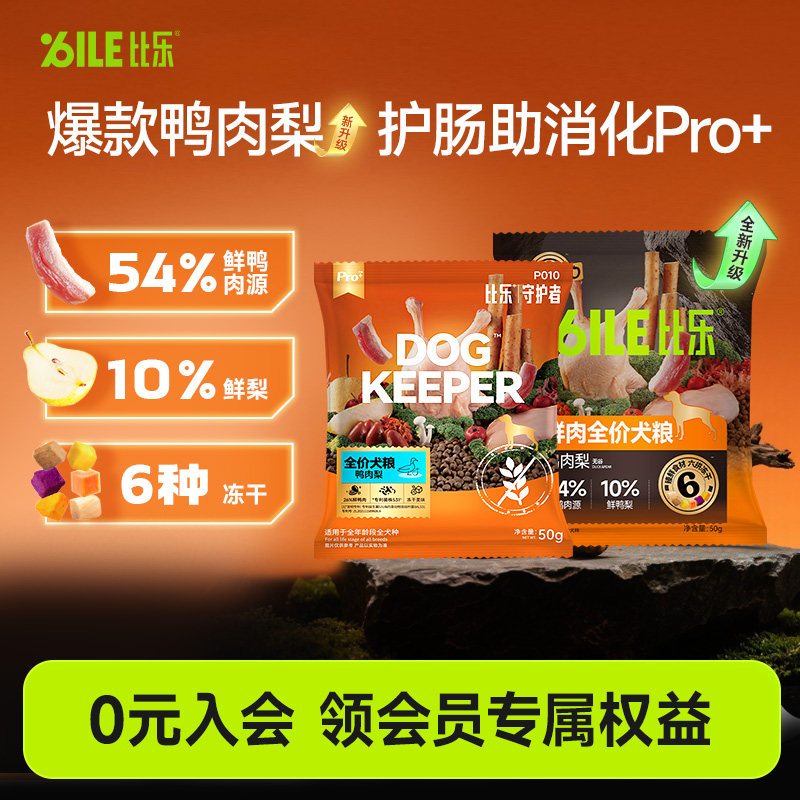 10点符合1元 比乐狗粮 - 86线报