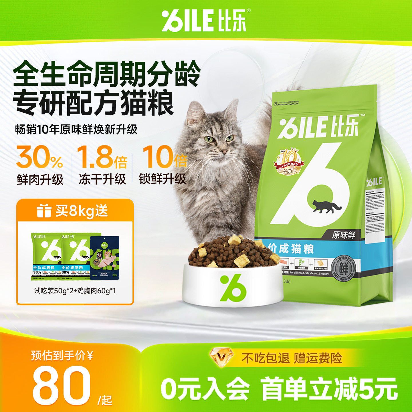 比乐猫粮原味鲜全价猫粮无谷猫粮冻干猫粮奶糕成猫猫粮1.5kg/8kg